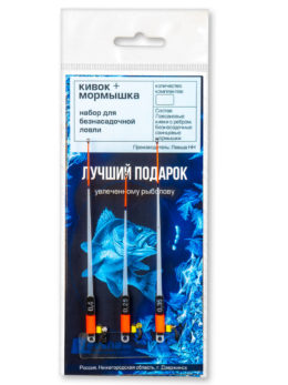 Набор кивок с мормышкой подарочный "плотва глухозимье" 3 комплекта