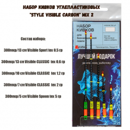 Набор кивков углепластиковых "STYLE Carbon" MIX 2