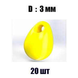 Дропс жёлтый Fluo 3мм (  20 шт)
